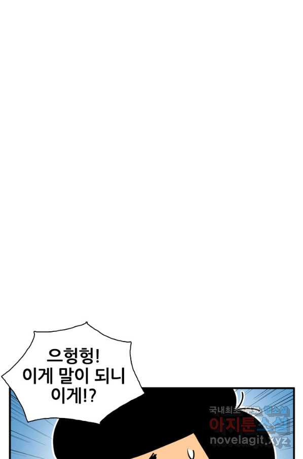 흡혈고딩 피만두 207화 귀여운 땅콩 - 웹툰 이미지 5