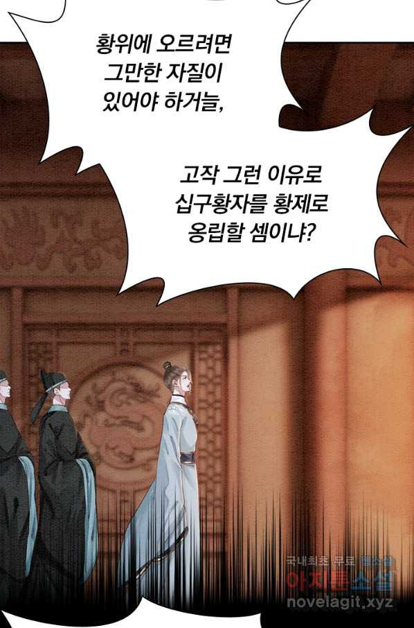 폭군이 내 새끼가 되었습니다 228화 - 웹툰 이미지 38