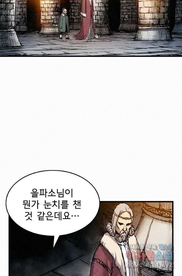 천추 60화 - 웹툰 이미지 32