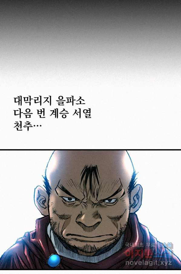 천추 60화 - 웹툰 이미지 95