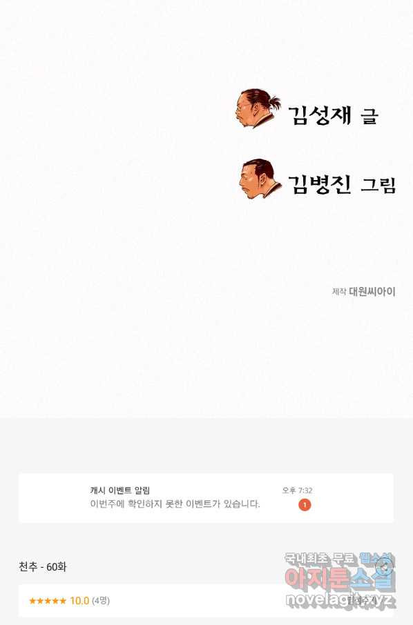 천추 60화 - 웹툰 이미지 119