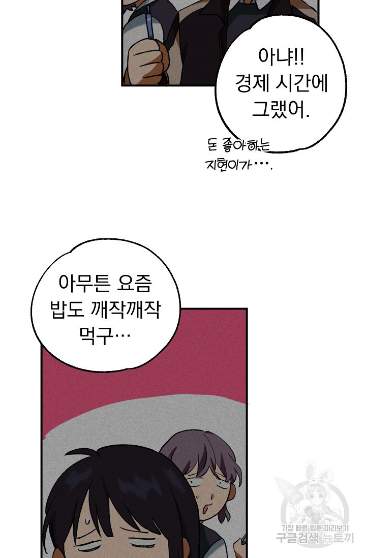 지상최강고3히어로 28화 - 웹툰 이미지 5