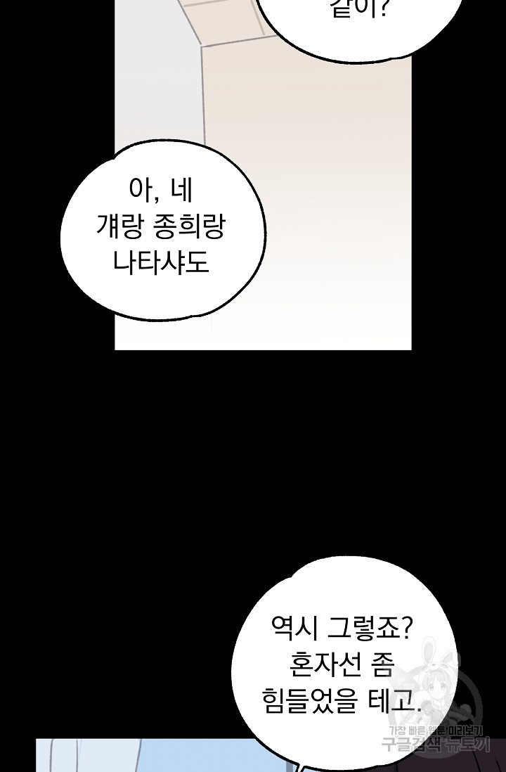 지상최강고3히어로 28화 - 웹툰 이미지 20