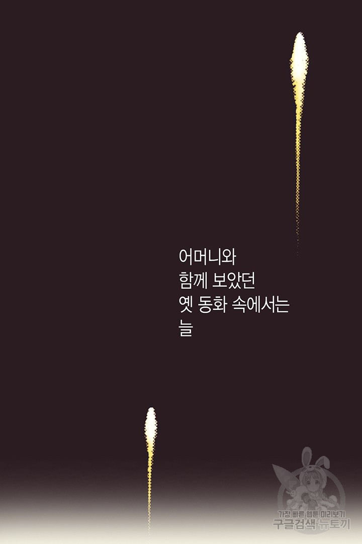 에뷔오네 86화 - 웹툰 이미지 11