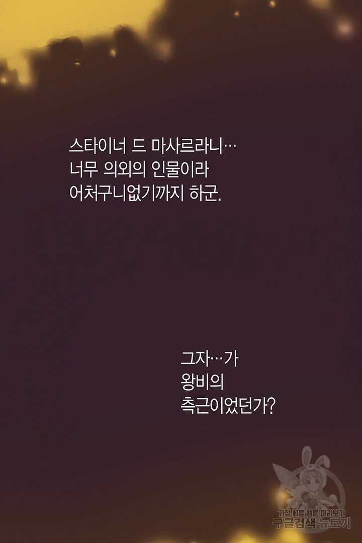 에뷔오네 86화 - 웹툰 이미지 37