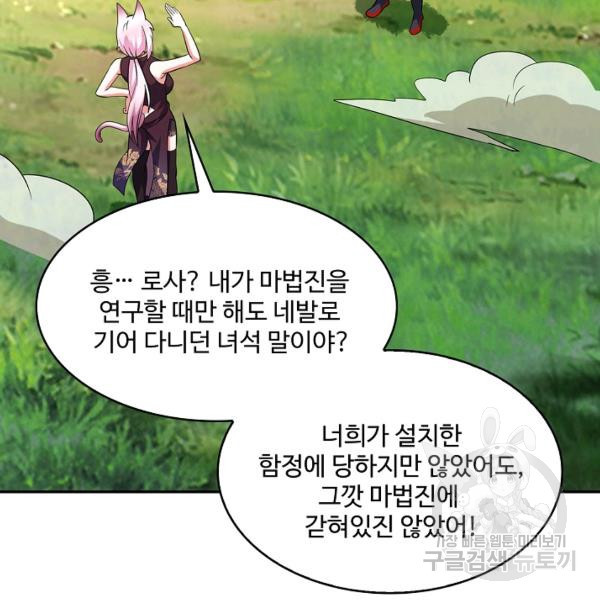 론의 지배자: 회귀하여 세상을 삼키다 121화 - 웹툰 이미지 52