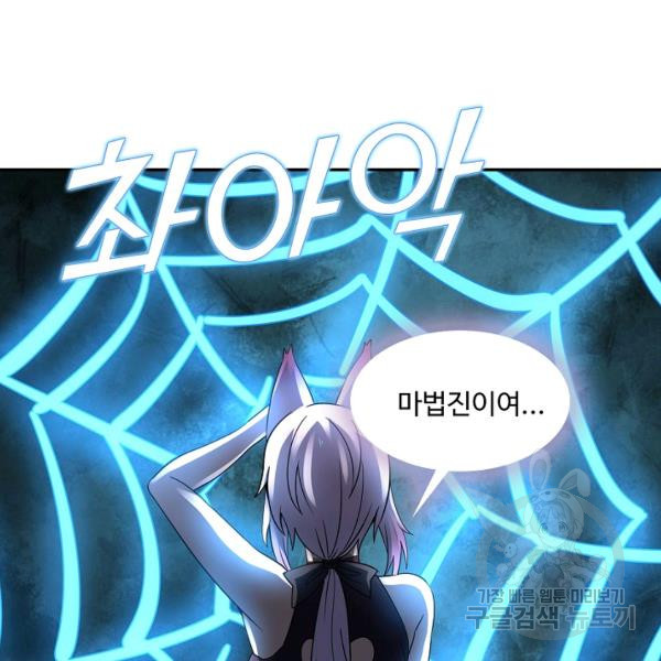 론의 지배자: 회귀하여 세상을 삼키다 121화 - 웹툰 이미지 59