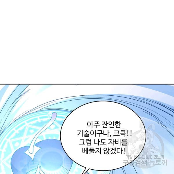 론의 지배자: 회귀하여 세상을 삼키다 121화 - 웹툰 이미지 65