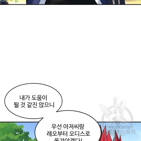 론의 지배자: 회귀하여 세상을 삼키다 121화 - 웹툰 이미지 86