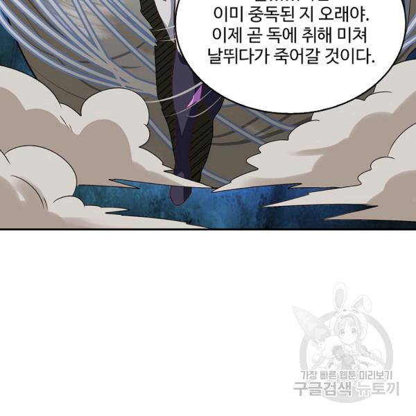 론의 지배자: 회귀하여 세상을 삼키다 122화 - 웹툰 이미지 52