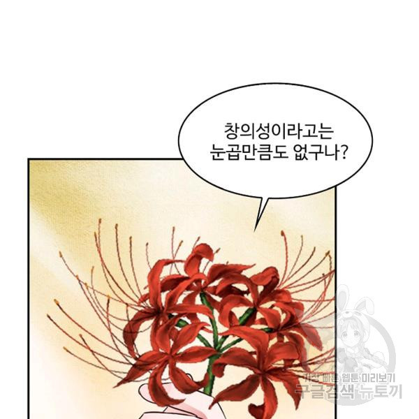 론의 지배자: 회귀하여 세상을 삼키다 122화 - 웹툰 이미지 64