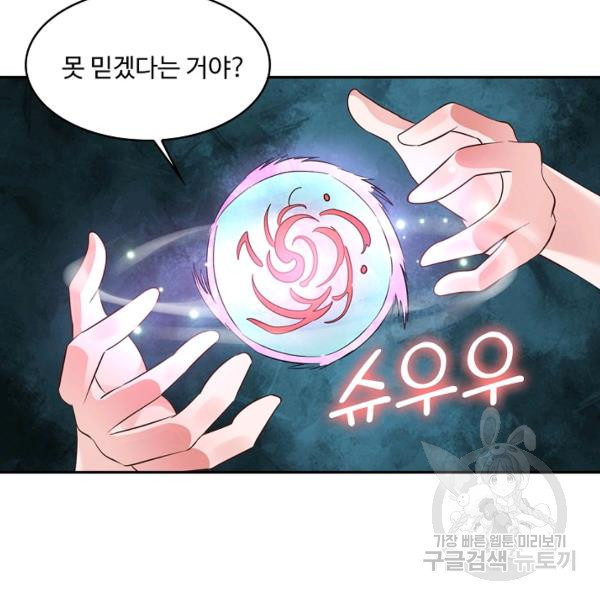 론의 지배자: 회귀하여 세상을 삼키다 122화 - 웹툰 이미지 70