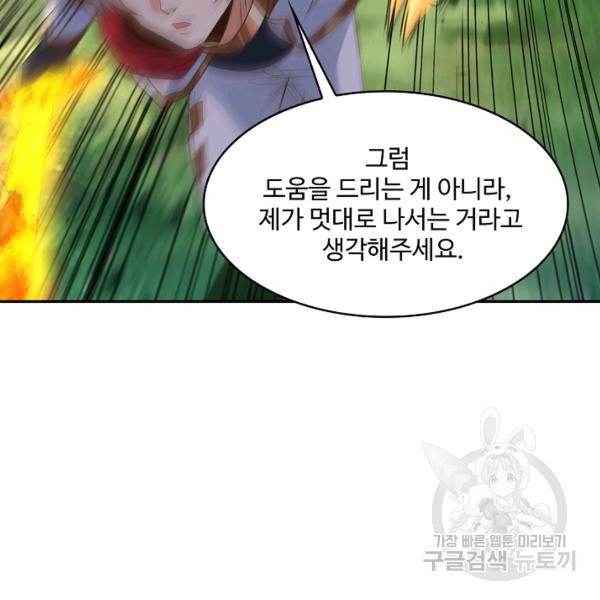 론의 지배자: 회귀하여 세상을 삼키다 122화 - 웹툰 이미지 79