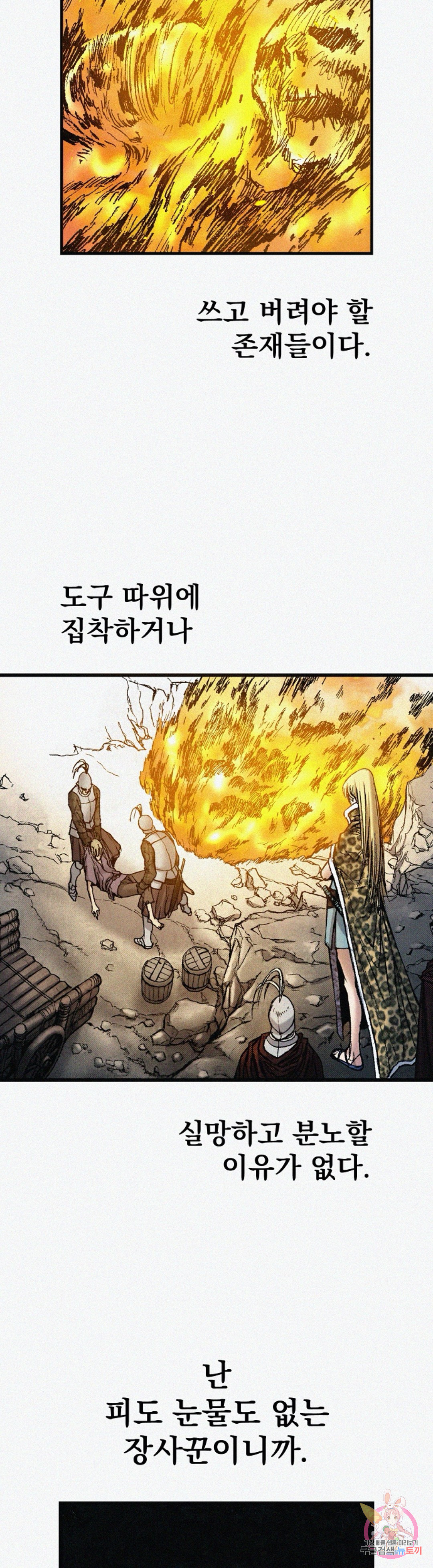 천추 62화 - 웹툰 이미지 53