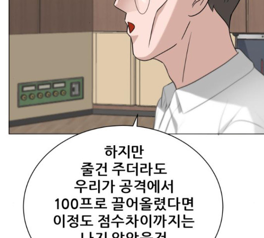 빅맨 84화 - 웹툰 이미지 104