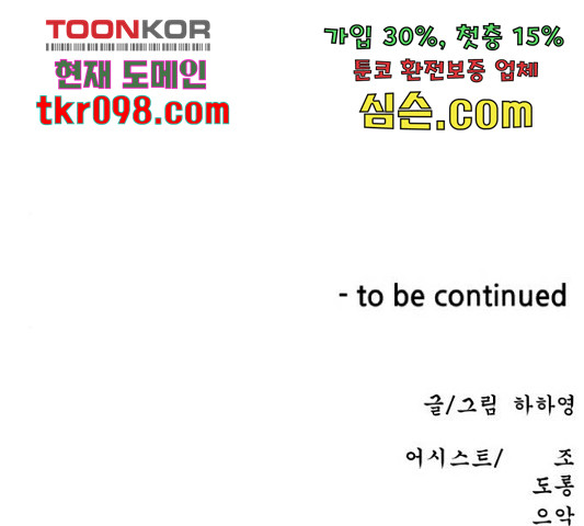 빅맨 84화 - 웹툰 이미지 185