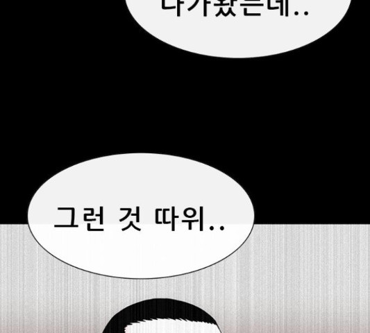 나는 어디에나 있다 52화 - 웹툰 이미지 20