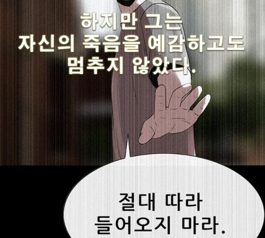 나는 어디에나 있다 52화 - 웹툰 이미지 52