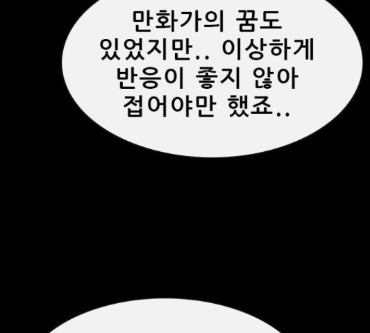 나는 어디에나 있다 52화 - 웹툰 이미지 61