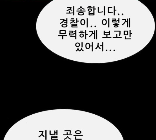 나는 어디에나 있다 52화 - 웹툰 이미지 75