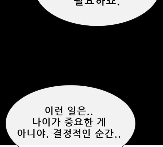 나는 어디에나 있다 52화 - 웹툰 이미지 99