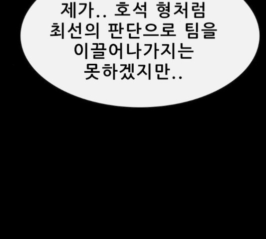 나는 어디에나 있다 52화 - 웹툰 이미지 115