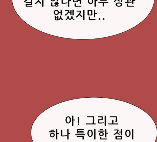 나는 어디에나 있다 52화 - 웹툰 이미지 158