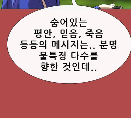 나는 어디에나 있다 52화 - 웹툰 이미지 160