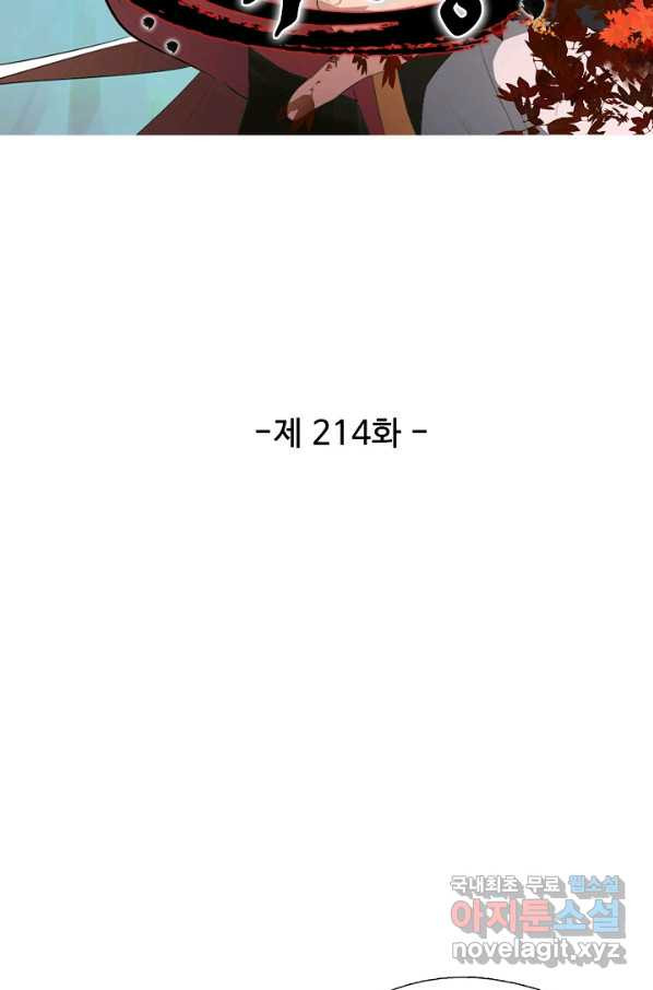 검역창궁 214화 - 웹툰 이미지 9