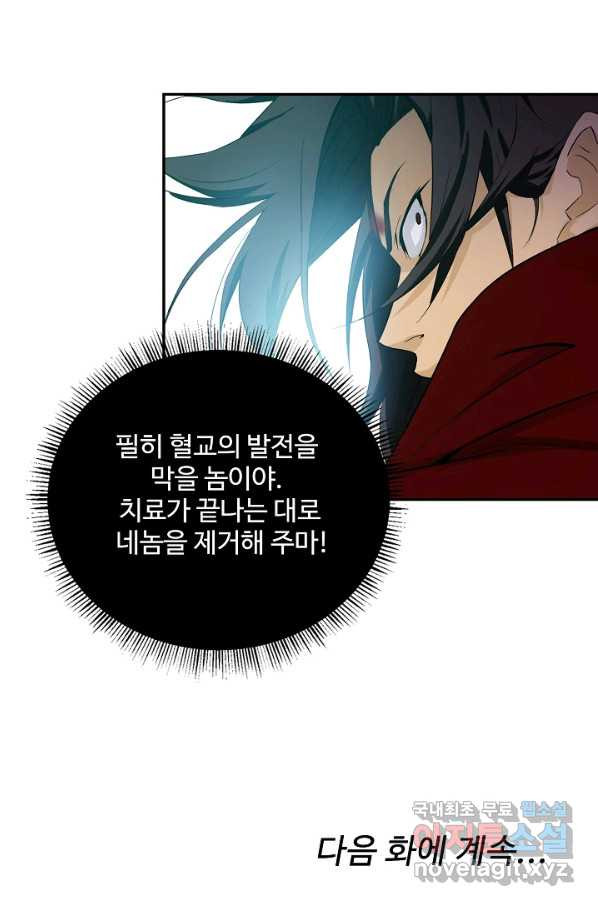 검역창궁 215화 - 웹툰 이미지 61