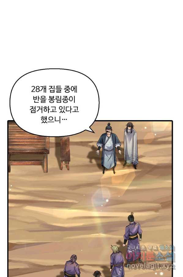 악인 장문의 귀환 40화 - 웹툰 이미지 33