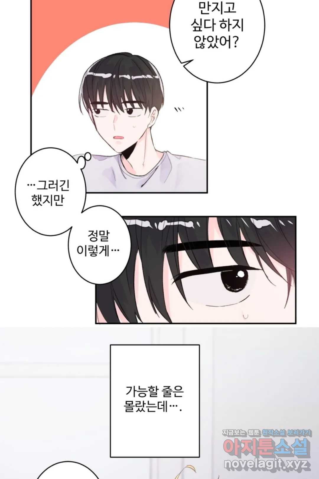 오늘 밤 어때?(BL) episode 1-10. 10화 - 웹툰 이미지 24