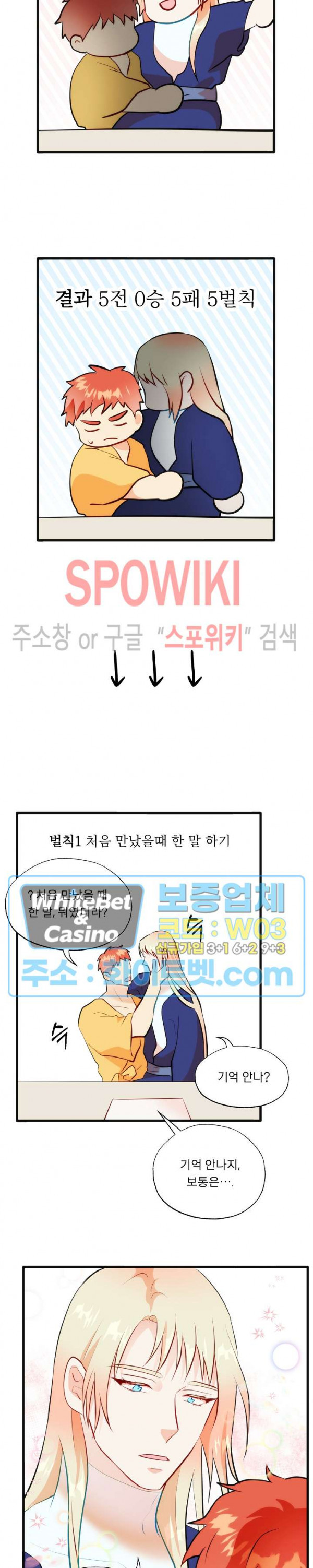 에로 마법사의 연구일지 62화 - 웹툰 이미지 3