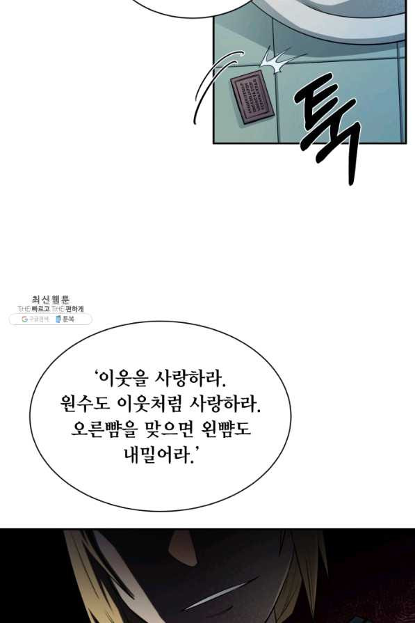 먹을수록 강해짐 53화 - 웹툰 이미지 7