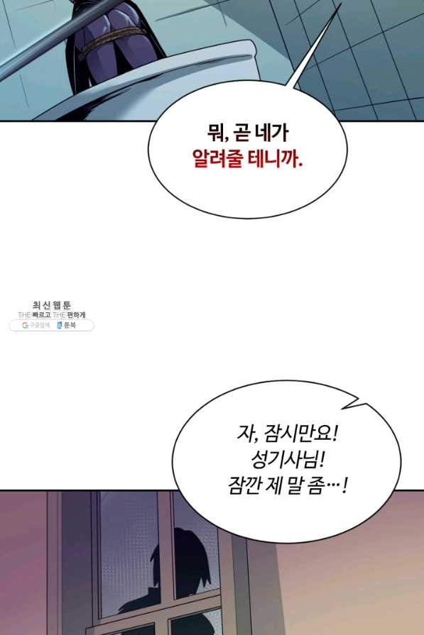 먹을수록 강해짐 53화 - 웹툰 이미지 10