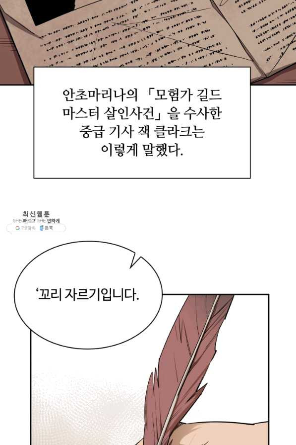 먹을수록 강해짐 53화 - 웹툰 이미지 16