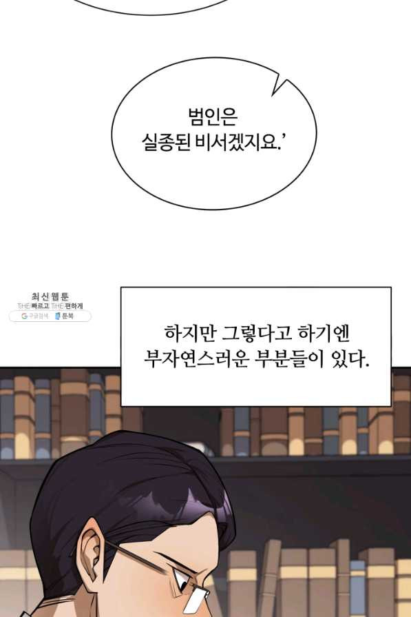 먹을수록 강해짐 53화 - 웹툰 이미지 18