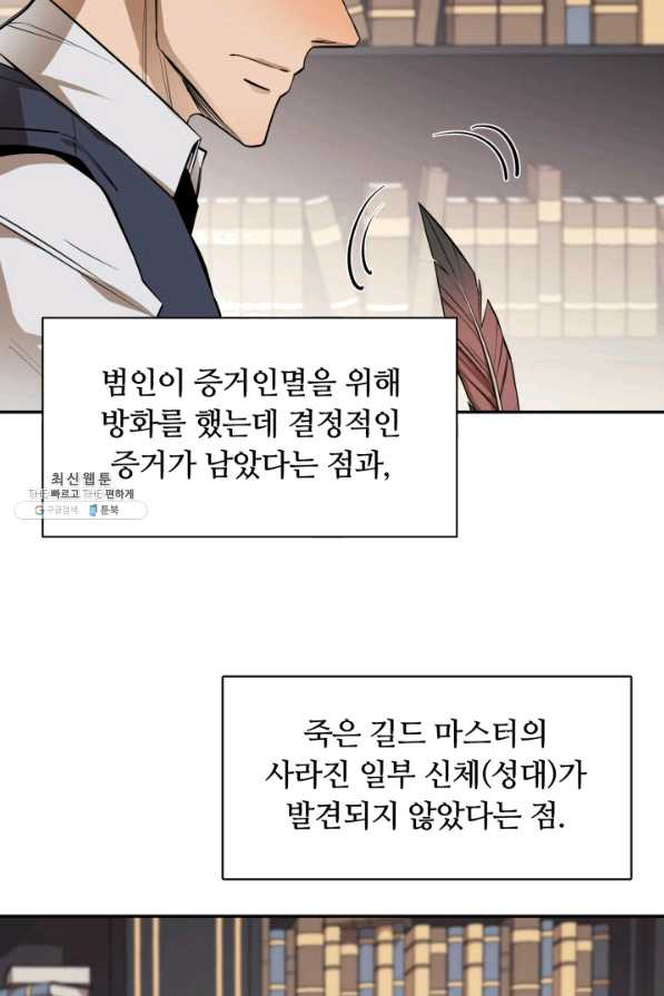 먹을수록 강해짐 53화 - 웹툰 이미지 19