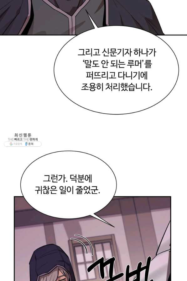 먹을수록 강해짐 53화 - 웹툰 이미지 32