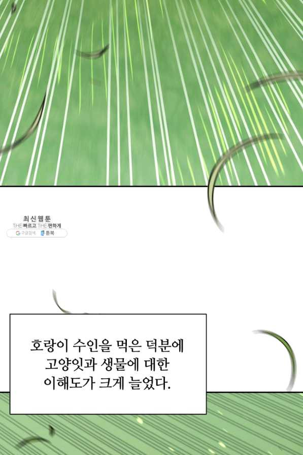 먹을수록 강해짐 53화 - 웹툰 이미지 38