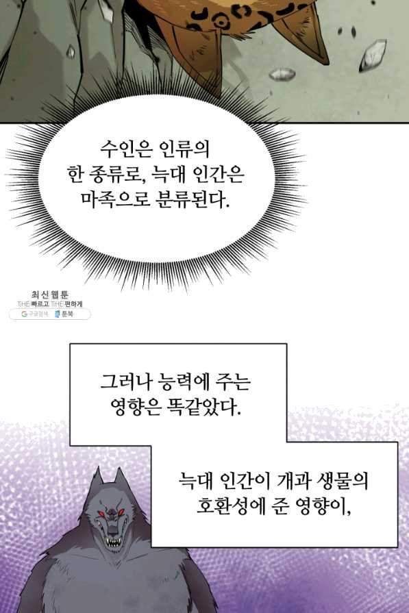 먹을수록 강해짐 53화 - 웹툰 이미지 48