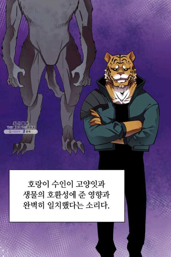 먹을수록 강해짐 53화 - 웹툰 이미지 49