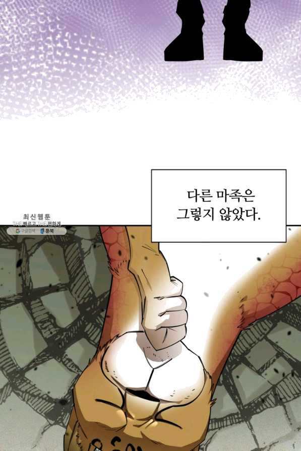 먹을수록 강해짐 53화 - 웹툰 이미지 50