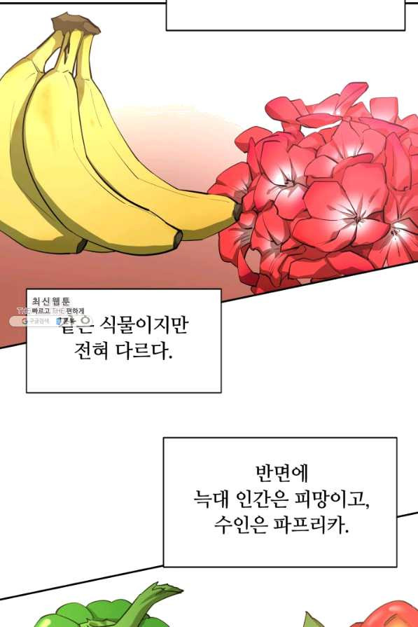 먹을수록 강해짐 53화 - 웹툰 이미지 52