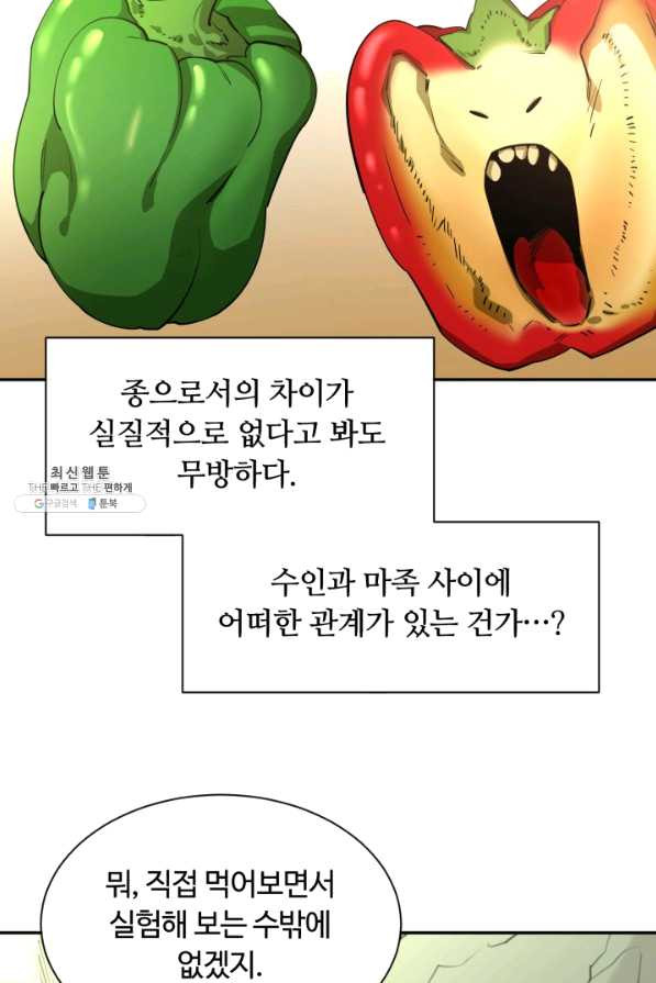 먹을수록 강해짐 53화 - 웹툰 이미지 53