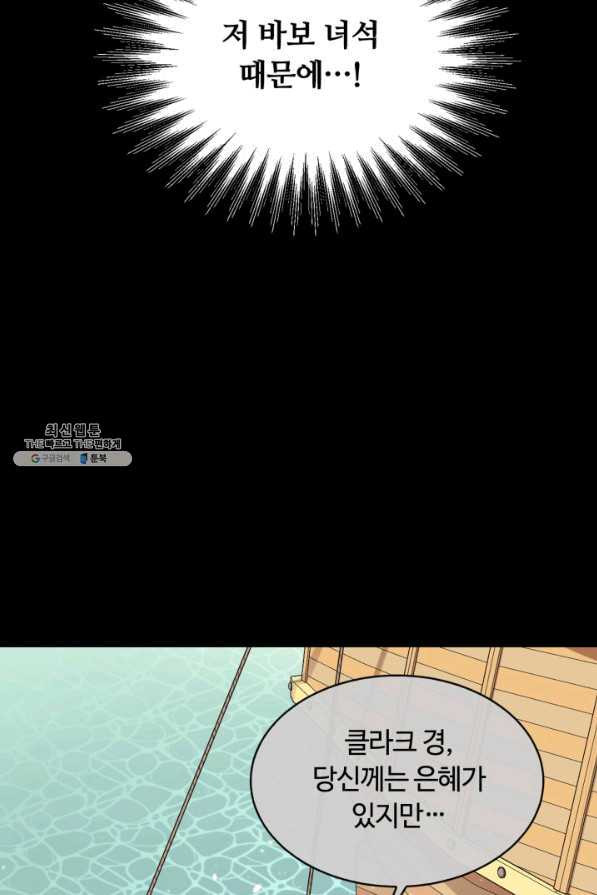 먹을수록 강해짐 53화 - 웹툰 이미지 78