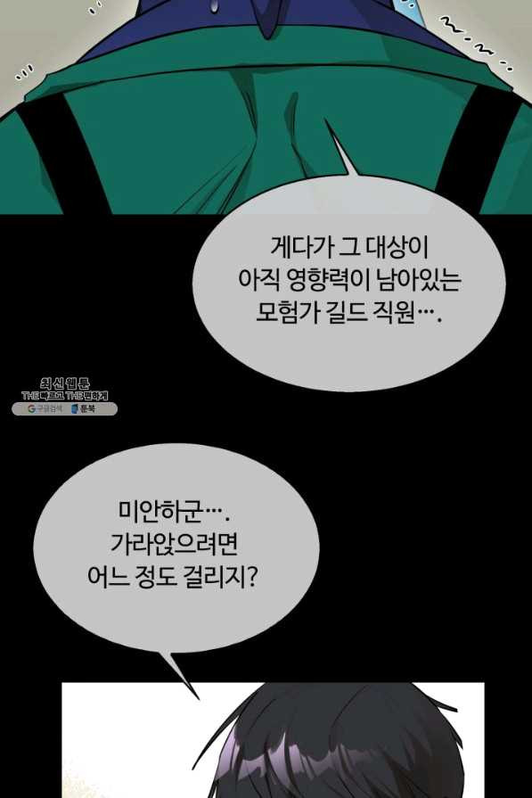 먹을수록 강해짐 53화 - 웹툰 이미지 81