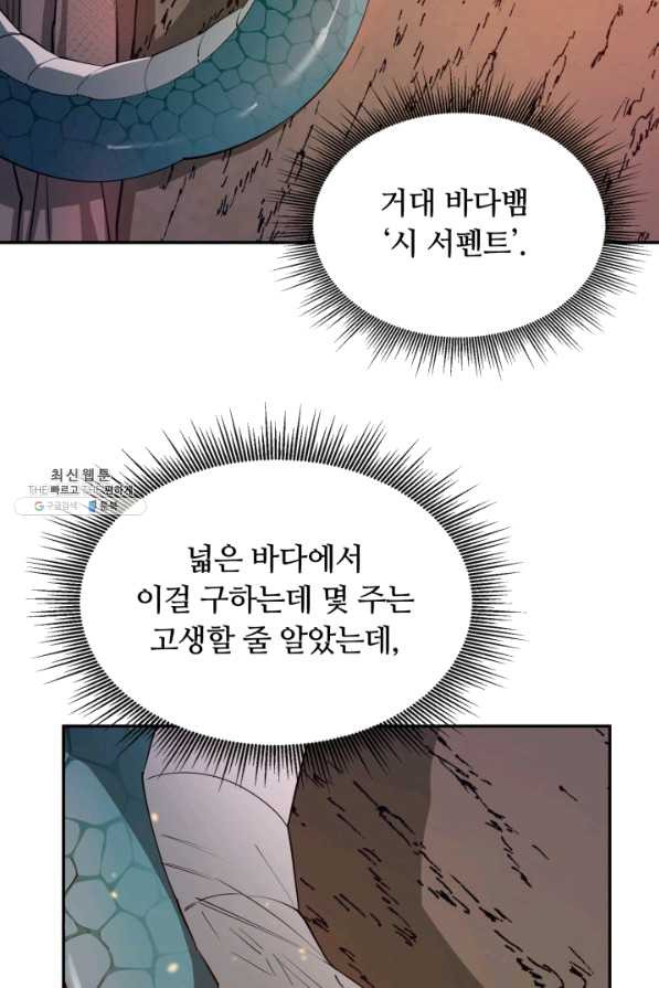 먹을수록 강해짐 53화 - 웹툰 이미지 91