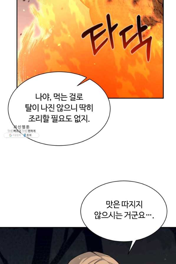 먹을수록 강해짐 53화 - 웹툰 이미지 99