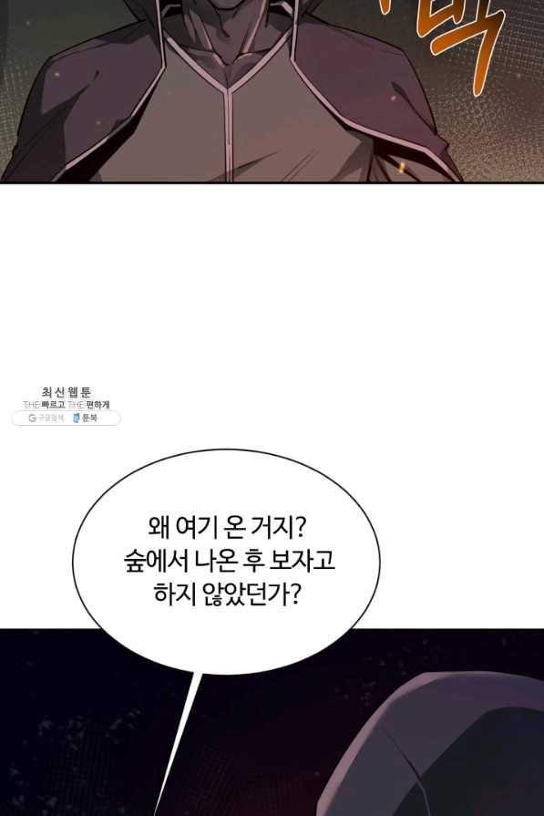 먹을수록 강해짐 53화 - 웹툰 이미지 108